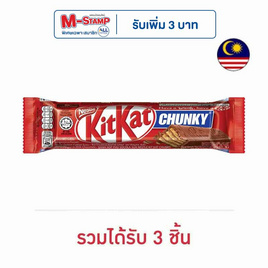 คิทแคท ช็อกโกแลตชังกี้ 38 กรัม - Kitkat, สินค้าลดอย่างแรง