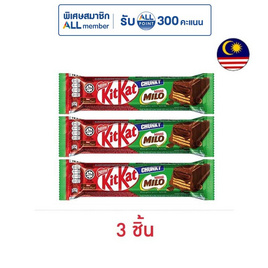 คิทแคท ชังกี้ ไมโล เวเฟอร์เคลือบรสช็อกโกแลตมอลต์ 38 กรัม - Kitkat