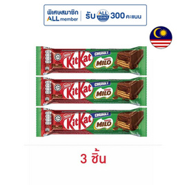 คิทแคท ชังกี้ ไมโล เวเฟอร์เคลือบรสช็อกโกแลตมอลต์ 38 กรัม - Kitkat