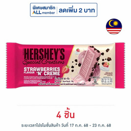 เฮอร์ชีส์ สเปเชียล ครีเอชั่น ไวท์ช็อกโกแลตผสมคุกกี้กลิ่นสตรอเบอร์รี่ 38 กรัม - เฮอร์ชีส์, ช็อกโกแลต