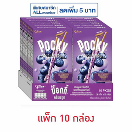 กูลิโกะป๊อกกี้ ครัช ฟรุต รสบลูเบอร์รี่โยเกิร์ต 38 กรัม (แพ็ก 10 กล่อง) - Glico