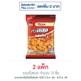 โก๋แก่ ถั่วลิสง รสพริก 38 กรัม (แพ็ก 6 ชิ้น) - Koh Kae, โก๋แก่