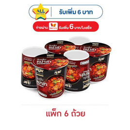 มังกรคู่เรดดี้ วุ้นเส้นคัพ รสหม่าล่าฮอทพอท 38 กรัม (แพ็ก 6 ถ้วย) - มังกรคู่, อาหารกึ่งสำเร็จรูป