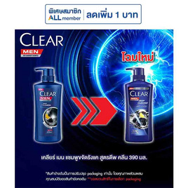 เคลียร์เมน แชมพูขจัดรังแค ดีพคลีนส์ 390 มล. - Clear, สำหรับผู้ชาย