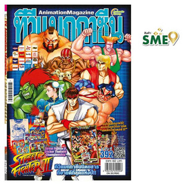 นิตยสาร ทีวีแมกกาซีน ฉบับ 392 - Animate Group, หนังสือ