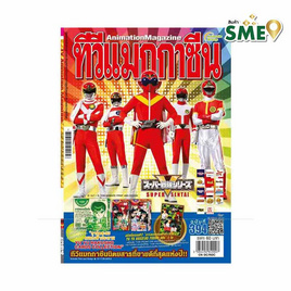 นิตยสาร ทีวีแมกกาซีน ฉบับ 394 - Animate Group, หนังสือ เครื่องเขียน