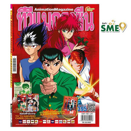 นิตยสาร ทีวีแมกกาซีน ฉบับ 395 - Animate Group, Animate Group