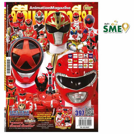 นิตยสาร ทีวีแมกกาซีน ฉบับ 397 - Animate Group, นิตยสาร