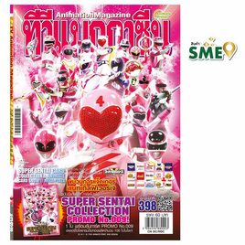 นิตยสาร ทีวีแมกกาซีน ฉบับ 398 - Animate Group, นิตยสาร