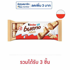 คินเดอร์ บูเอโน ช็อกโกแลตไวท์ 39 กรัม - Kinder, รวมขนมรสช็อกโกแลต