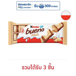 คินเดอร์ บูเอโน ช็อกโกแลตไวท์ 39 กรัม - Kinder