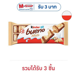 คินเดอร์ บูเอโน ช็อกโกแลตไวท์ 39 กรัม - Kinder