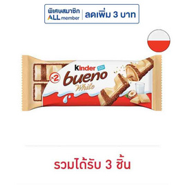 คินเดอร์ บูเอโน ช็อกโกแลตไวท์ 39 กรัม - Kinder, คินเดอร์บูเอโน ช็อกโกแลตไวท์