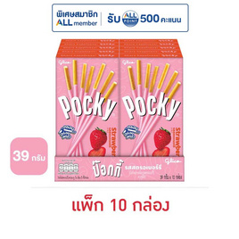 กูลิโกะป๊อกกี้ บิสกิตแท่งเคลือบรสสตรอเบอร์รี่ 39 กรัม (แพ็ก 10 กล่อง) - Glico, ลดอย่างแรง กูลิโกะป๊อกกี้ ที่ร่วมรายการ ลดสูงสุด 37% ลดสุดขีด