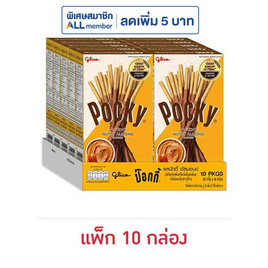 กูลิโกะป๊อกกี้ บิสกิตแท่งเคลือบรสนัตตี้ อัลมอนด์ 39 กรัม (แพ็ก 10 กล่อง) - Glico, คุกกี้/บิสกิต