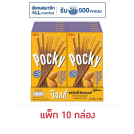 กูลิโกะป๊อกกี้ บิสกิตแท่งเคลือบรสนัตตี้ อัลมอนด์ 39 กรัม (แพ็ก 10 กล่อง) - Glico, ลดอย่างแรง กูลิโกะป๊อกกี้ ที่ร่วมรายการ ลดสูงสุด 37% ลดสุดขีด