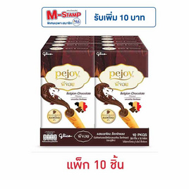 กูลิโกะ พีจอย เบลเจียน ช็อกโกแลต 39 กรัม (แพ็ก 10 ชิ้น) - กูลิโกะ พีจอย, ขนมขบเคี้ยว