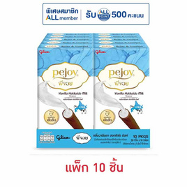 กูลิโกะ พีจอย วานิลลา ฮอกไกโด มิลค์ 39 กรัม (แพ็ก 10 ชิ้น) - กูลิโกะ พีจอย, ขนมขบเคี้ยว และช็อคโกแลต