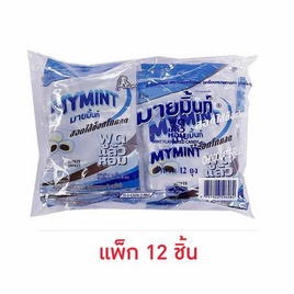 มายมิ้นท์ ลูกอมมินต์สอดไส้ช็อคโกแลตถุง 39.2 กรัม (แพ็ก 12 ชิ้น) - มายมิ้นท์, ลูกอม