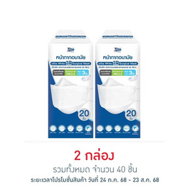 เอ็กซ์ต้า หน้ากากอนามัย ทรง 3D สีขาว แบบกล่อง 20 ชิ้น - eXta, หน้ากากอนามัย
