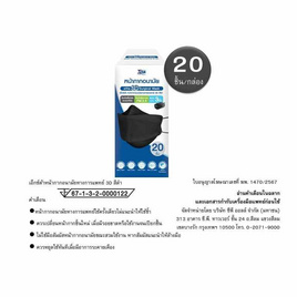 เอ็กซ์ต้า หน้ากากอนามัย ทรง 3D สีดำ แบบกล่อง 20 ชิ้น - eXta