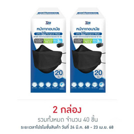 เอ็กซ์ต้า หน้ากากอนามัย ทรง 3D สีดำ แบบกล่อง 20 ชิ้น - eXta, หน้ากากอนามัย