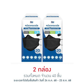 เอ็กซ์ต้า หน้ากากอนามัย ทรง 3D สีดำ แบบกล่อง 20 ชิ้น - eXta, เครื่องมือเพื่อสุขภาพ