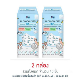 เอ็กซ์ต้า หน้ากากอนามัยเด็ก 3D ลายแก๊งสบายใจ กล่อง 20 ชิ้น - eXta, Biopharm