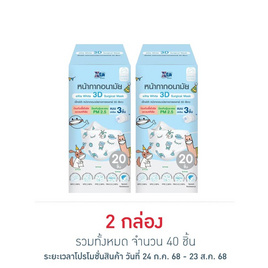 เอ็กซ์ต้า หน้ากากอนามัยเด็ก 3D ลายแก๊งสบายใจ กล่อง 20 ชิ้น - eXta, เครื่องมือเพื่อสุขภาพ
