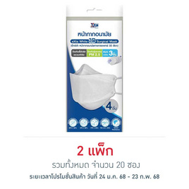 เอ็กซ์ต้า หน้ากากอนามัย ทรง 3D สีขาว ซอง 4 ชิ้น (แพ็ก 10 ซอง) - eXta, สุขภาพและเครื่องออกกำลังกาย