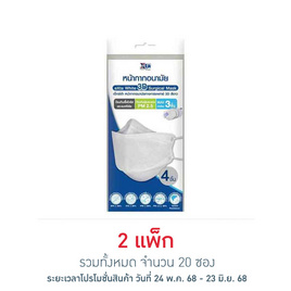 เอ็กซ์ต้า หน้ากากอนามัย ทรง 3D สีขาว ซอง 4 ชิ้น (แพ็ก 10 ซอง) - eXta, เครื่องมือเพื่อสุขภาพ