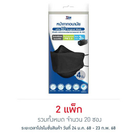 เอ็กซ์ต้า หน้ากากอนามัย ทรง 3D สีดำ ซอง 4 ชิ้น (แพ็ก 10 ซอง) - eXta, สุขภาพและเครื่องออกกำลังกาย