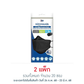 เอ็กซ์ต้า หน้ากากอนามัย ทรง 3D สีดำ ซอง 4 ชิ้น (แพ็ก 10 ซอง) - eXta, มัดรวมไอเท็ม สู้ฝุ่น PM 2.5 ราคาพิเศษ