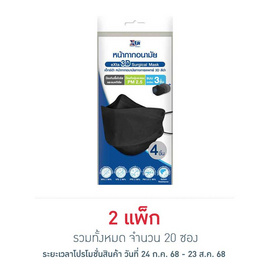 เอ็กซ์ต้า หน้ากากอนามัย ทรง 3D สีดำ ซอง 4 ชิ้น (แพ็ก 10 ซอง) - eXta, หน้ากากอนามัย