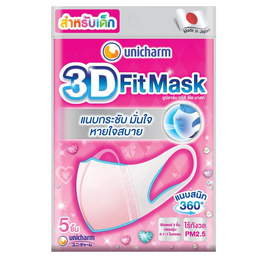 หน้ากากป้องกันฝุ่นสำหรับเด็กหญิง 3D Unicharm สีชมพู ซอง 5 ชิ้น (แพ็ก 4 ซอง) - unicharm, สุขภาพและเครื่องออกกำลังกาย