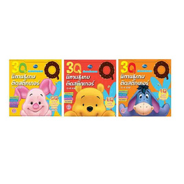 หนังสือชุดนิทานและเกมติดสติ๊กเกอร์พัฒนาศักยภาพ 3Q Pooh วัย 3-4 ขวบ - Bongkoch Kids, หนังสือเด็กและสื่อการเรียนรู้ Bongkoch kids