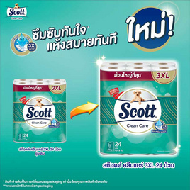 สก๊อตต์ คลีนแคร์ 3XL แพ็ก 24 ม้วน - Scott, ซื้อสินค้ากลุ่มกระดาษ คิมเบอร์ลี่ย์-คล๊าค ที่ร่วมรายการ ครบ 399 บาท กรอกโค้ด รับส่วนลดเพิ่ม