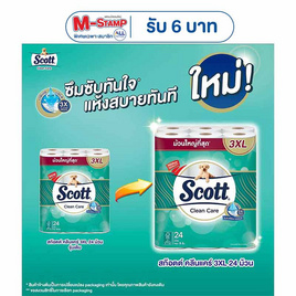 สก๊อตต์ คลีนแคร์ 3XL แพ็ก 24 ม้วน - Scott, ผลิตภัณฑ์กระดาษ