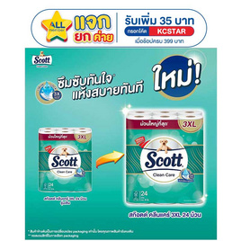 สก๊อตต์ คลีนแคร์ 3XL แพ็ก 24 ม้วน - Scott, ผลิตภัณฑ์กระดาษ