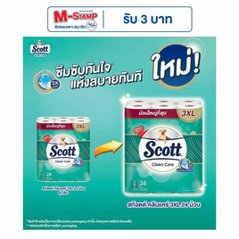 สก๊อตต์ คลีนแคร์ 3XL แพ็ก 24 ม้วน - Scott, ผลิตภัณฑ์กระดาษ