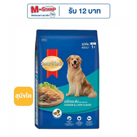 สมาร์ทฮาร์ท อาหารสุนัขโต รสไก่และตับ 3 กก. - สมาร์ทฮาร์ท, อาหารสุนัขโต