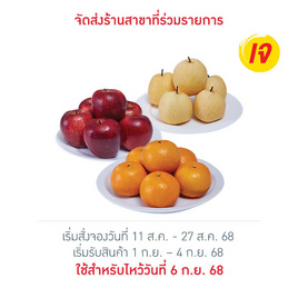 ชุดรวมผลไม้มงคล 3 อย่าง - No Brands, ผักและผลไม้