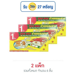 ฮอยฮอยบ้านแมลงสาบ (แพ็ก 3 ชิ้น) - ฮอยฮอย, ซูเปอร์มาร์เก็ต