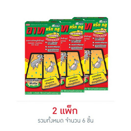 อาทแร็ทกลูกาวดักหนู (แพ็ก 3 ชิ้น) - ARS, ของใช้ภายในบ้าน