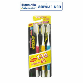 ซิสเท็มมา แปรงสีฟัน รุ่นขนแปรงนุ่มพิเศษ (แพ็ก3) - Systema, ความงามและของใช้ส่วนตัว