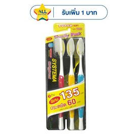 ซิสเท็มมา แปรงสีฟัน รุ่นขนแปรงนุ่มพิเศษ (แพ็ก3) - Systema, ผลิตภัณฑ์ดูแลช่องปากและฟัน