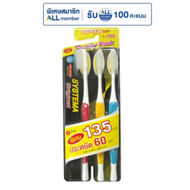 ซิสเท็มมา แปรงสีฟัน รุ่นขนแปรงนุ่มพิเศษ (แพ็ก3) - Systema, แปรงสีฟัน