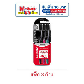คอลเกต แปรงสีฟัน สลิมซอฟท์ชาร์โคล นุ่มพิเศษ (แพ็ก 3 ด้าม) คละสี - Colgate, M-Stamp แจกยกค่าย Colgate