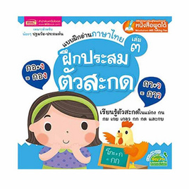 หนังสือ แบบฝึกอ่านภาษาไทย เล่ม 3 ฝึกประสมตัวสะกด - เอ็มไอเอส, ครอบครัว แม่และเด็ก