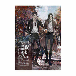 หนังสือ โคมสะท้อนดอกท้อ เล่ม 3 (เล่มจบ) - อมรินทร์, สินค้าขายดี